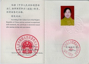 天津市中式面点师高级国家职业资格证书 样本