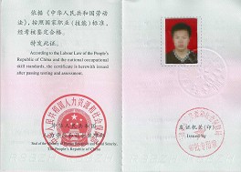 天津市电镀工高级国家职业资格证书 样本