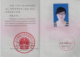 天津市计算机系统操作工高级国家职业资格证书 样本