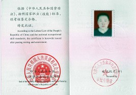 天津市钟表维修工高级国家职业资格证书 样本